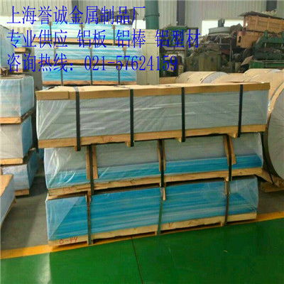 al5052h32鋁板 6.0mm鋁板 鋁板的用途 多少錢(qián) 生產(chǎn)商廠家 規(guī)格 聯(lián)系方式 上海譽(yù)誠(chéng)金屬制品廠